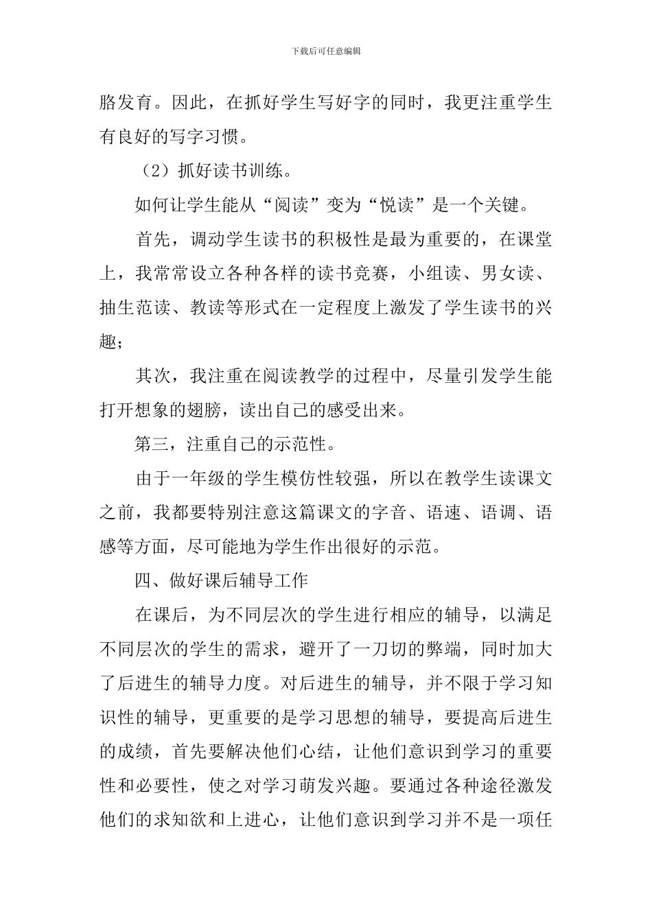 小学一年级语文教师年终工作总结_第3页