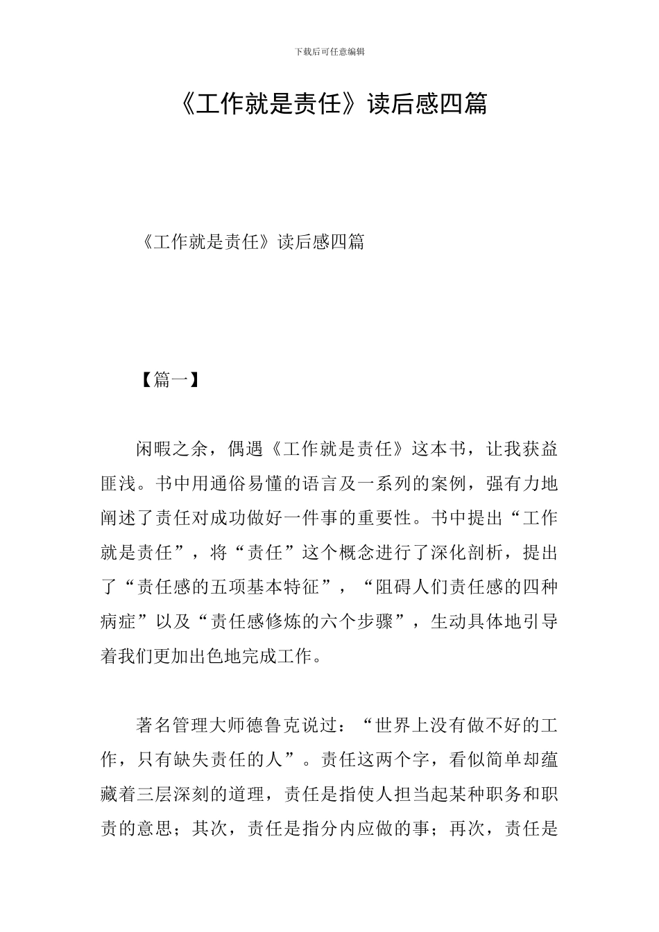 《工作就是责任》读后感四篇_第1页