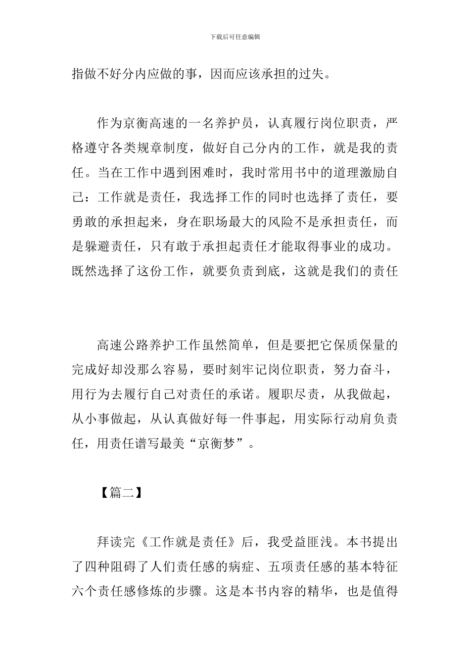 《工作就是责任》读后感四篇_第2页