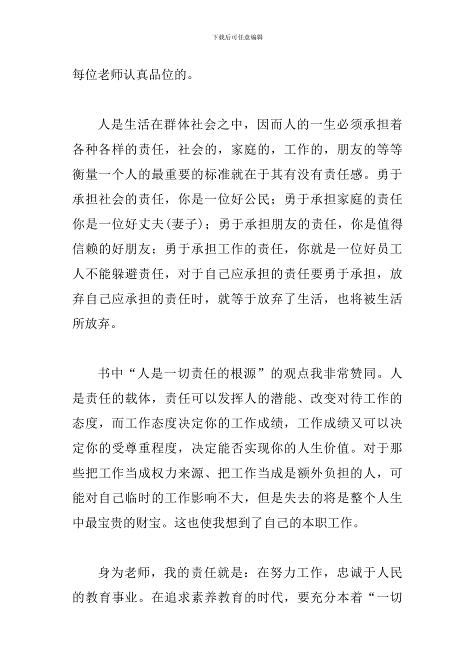 《工作就是责任》读后感四篇_第3页