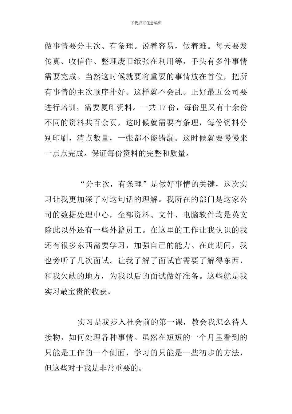 精编应届毕业生公司实习自我鉴定优选八篇_第2页