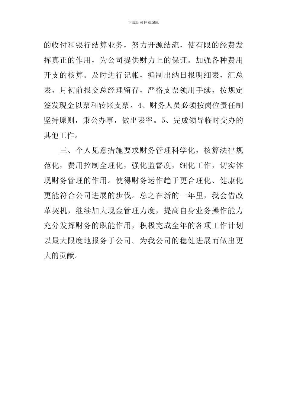 财务人员的团体任务方案范文_第2页