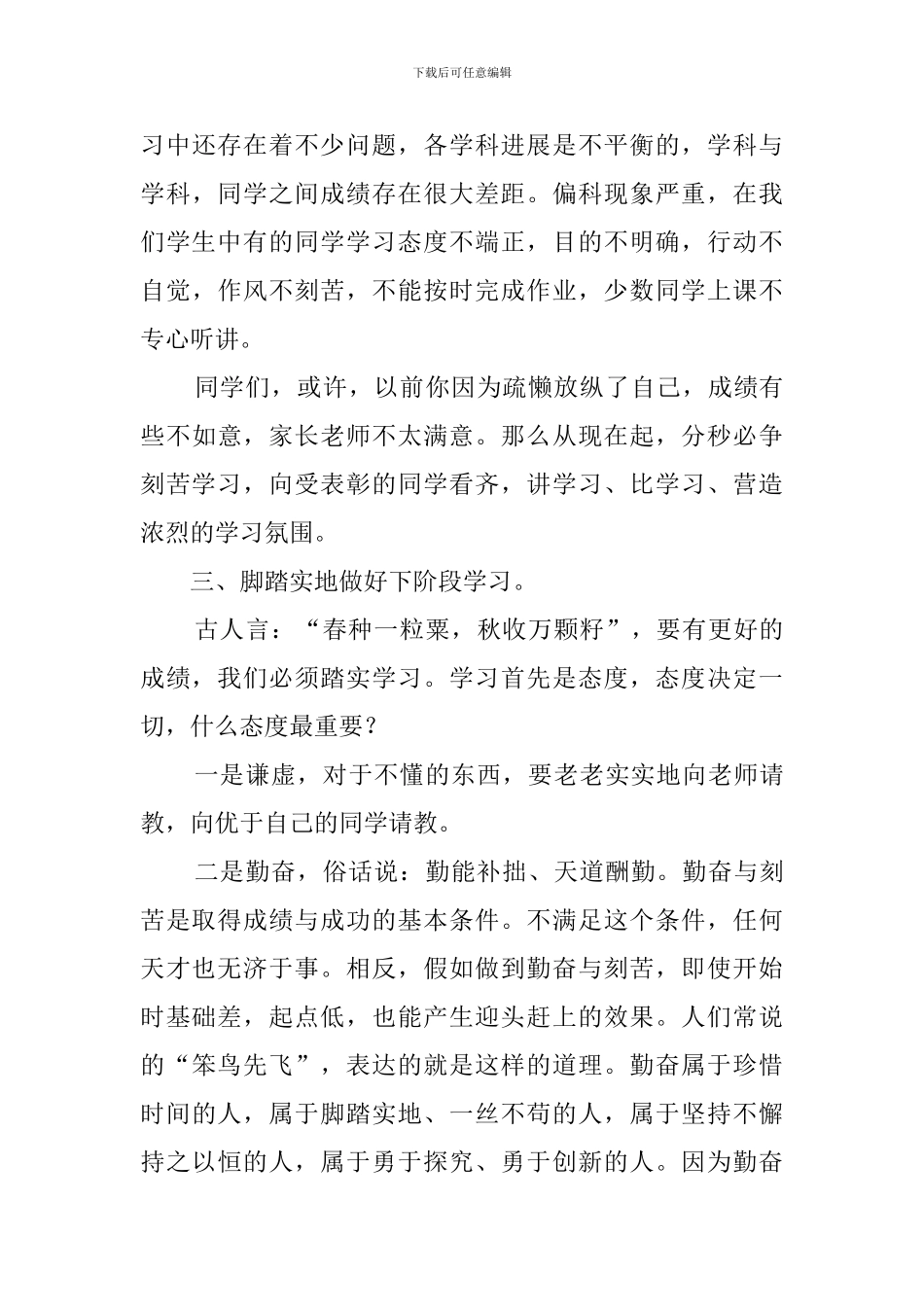 期中考试表彰会发言稿三篇_第3页