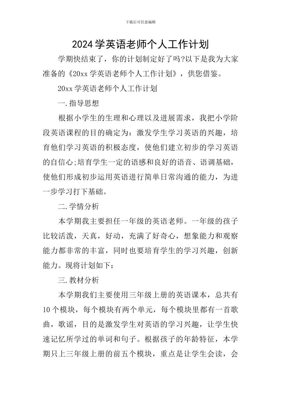 2024学英语教师个人工作计划_第1页