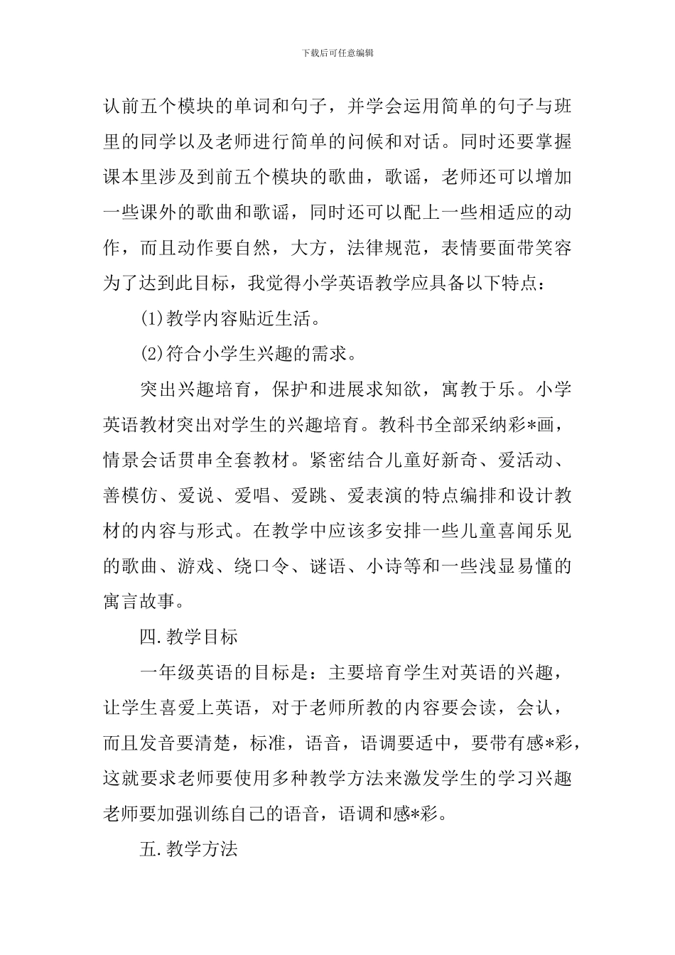 2024学英语教师个人工作计划_第2页