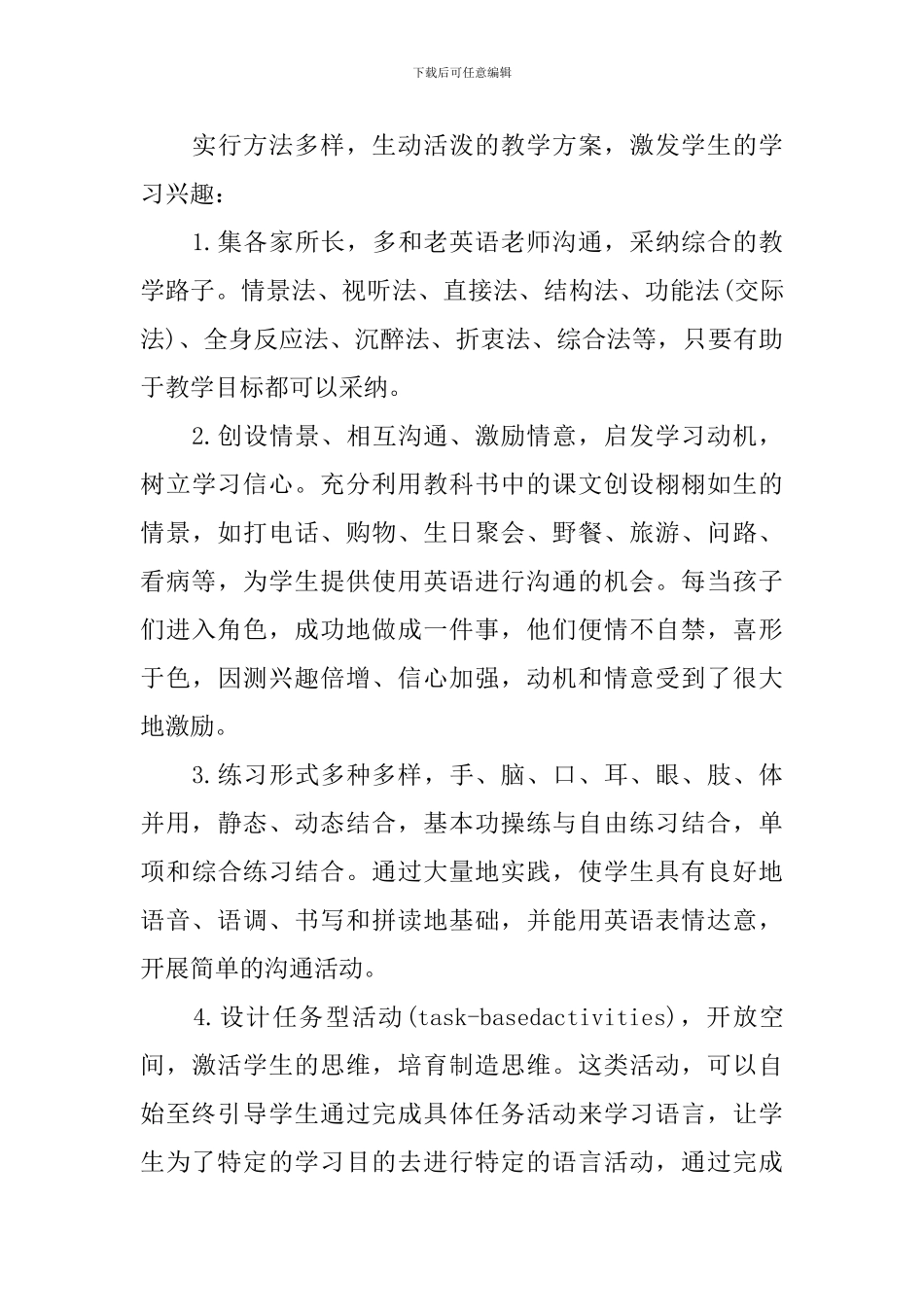 2024学英语教师个人工作计划_第3页