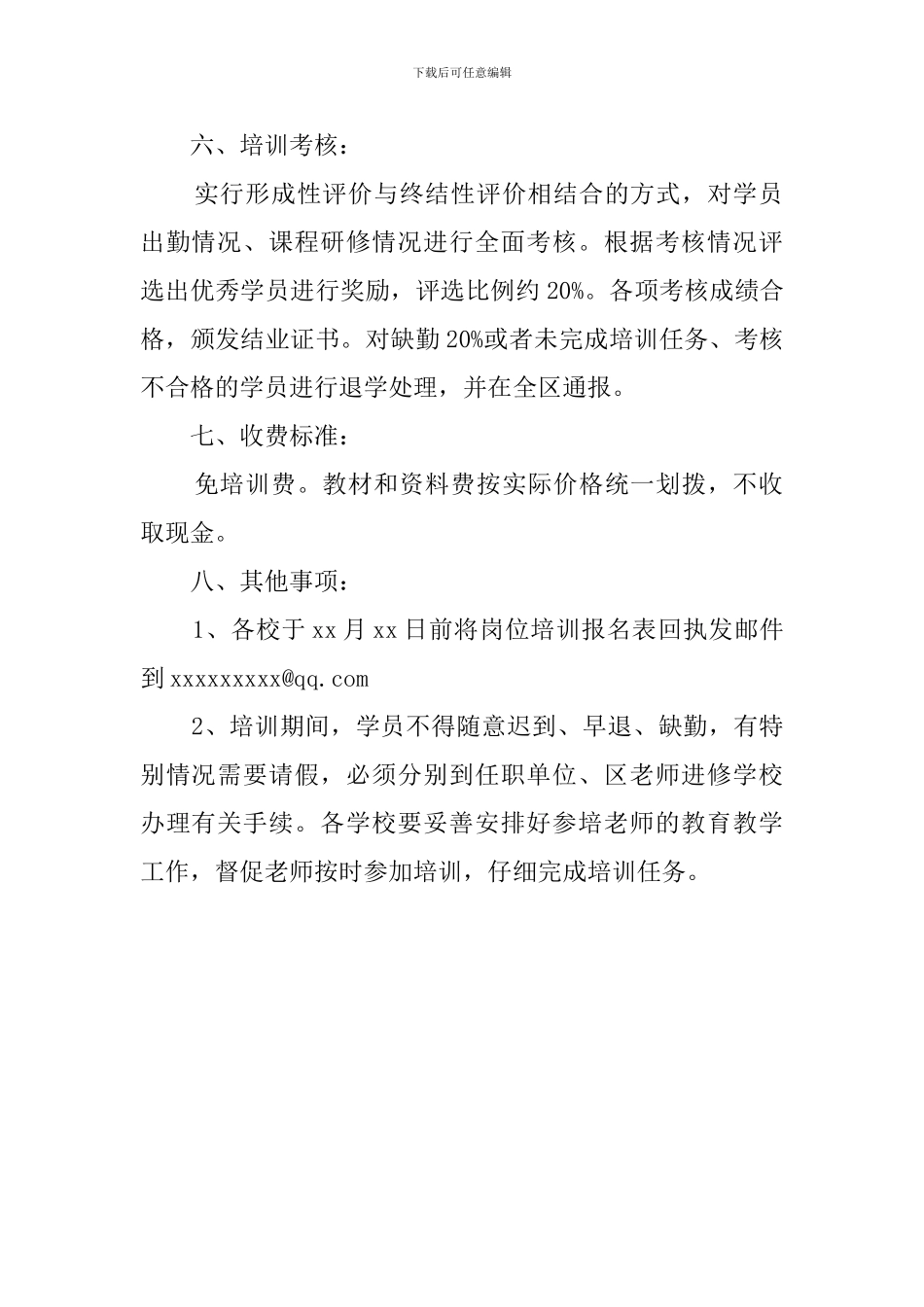 小学培训班策划方案_第2页