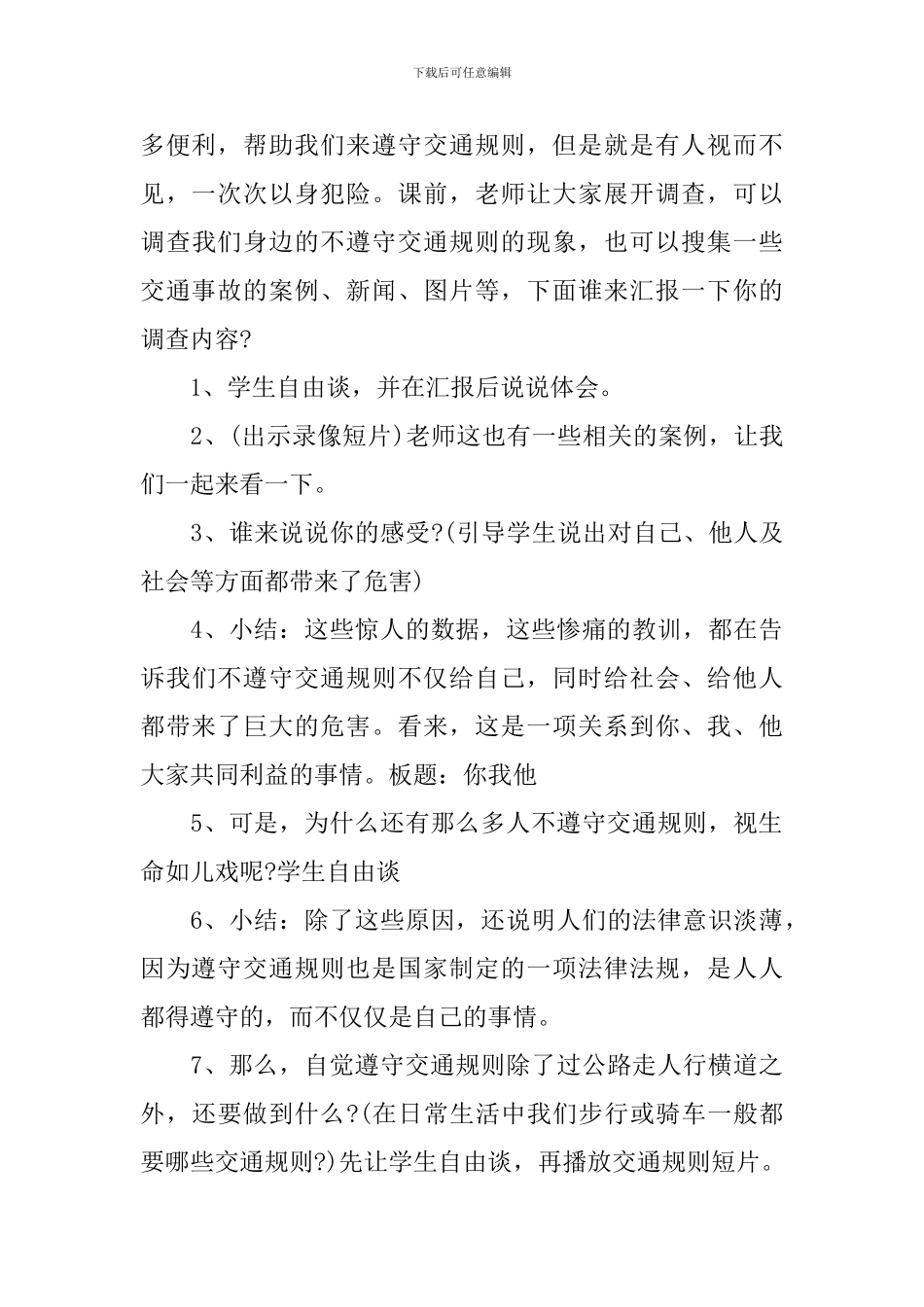 全国交通安全日的教案_第3页