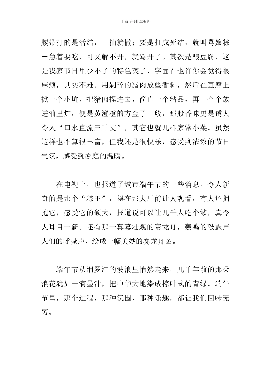 关于端午节的九年级作文800字_第3页