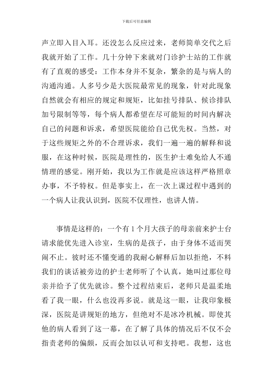 门诊导医实习心得体会精选集_第2页