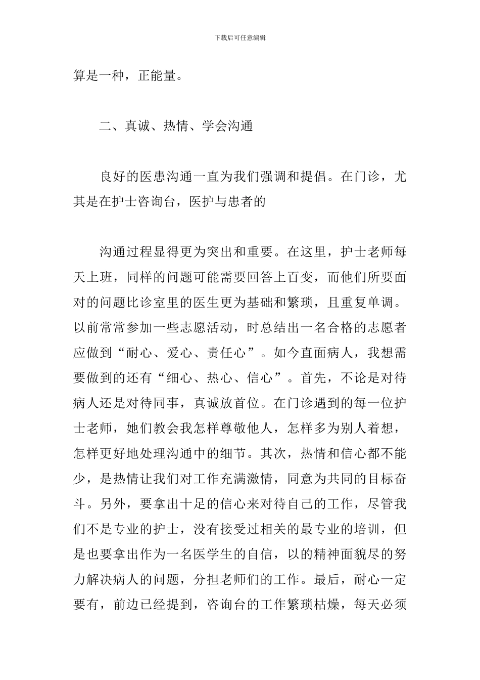 门诊导医实习心得体会精选集_第3页