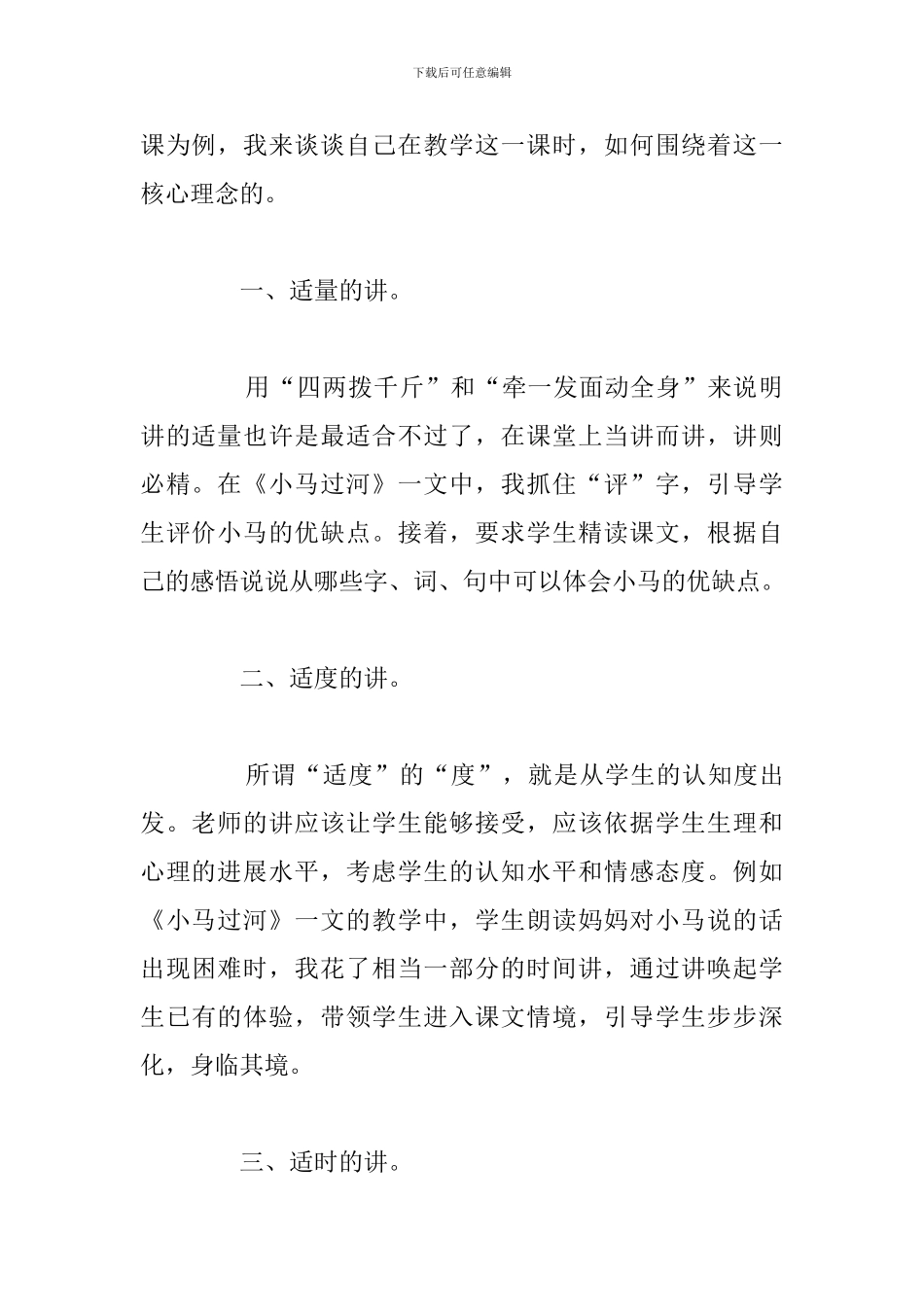 新部编二年级语文下册小马过河教学反思5篇_第3页