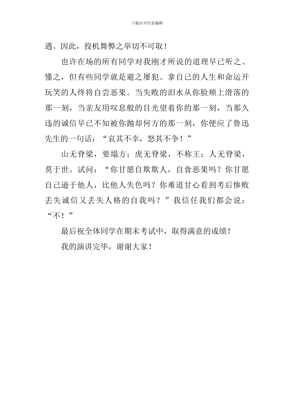 关于诚信主题演讲稿：学以载道-诚信为本_第2页