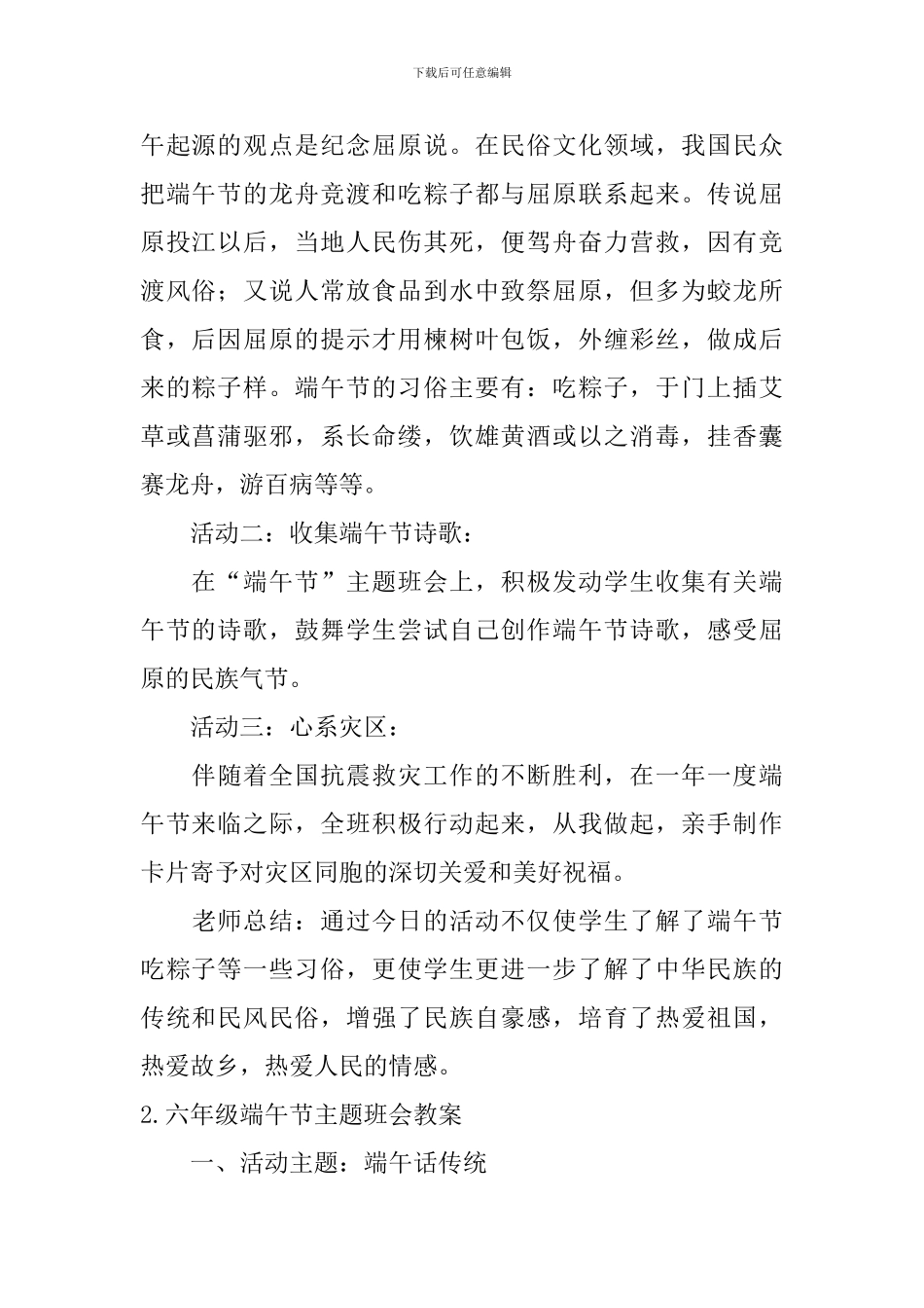 六年级端午节主题班会教案5篇_第2页