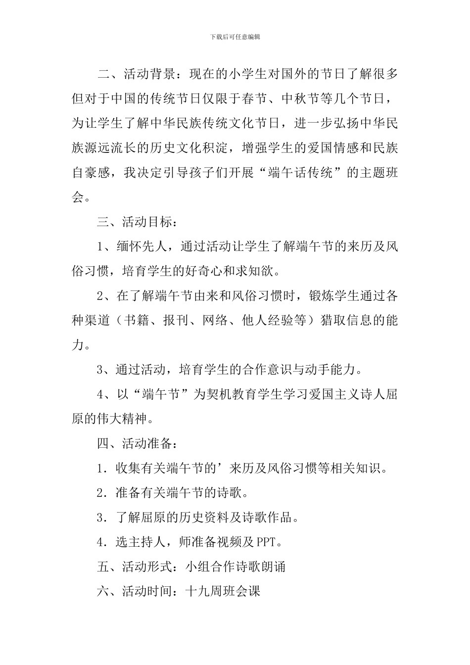六年级端午节主题班会教案5篇_第3页