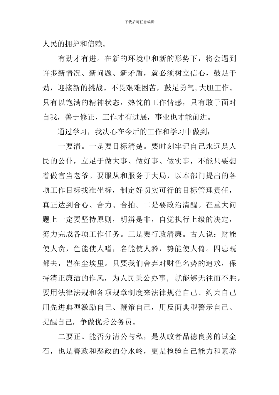 中青班学习心得体会范文_第2页