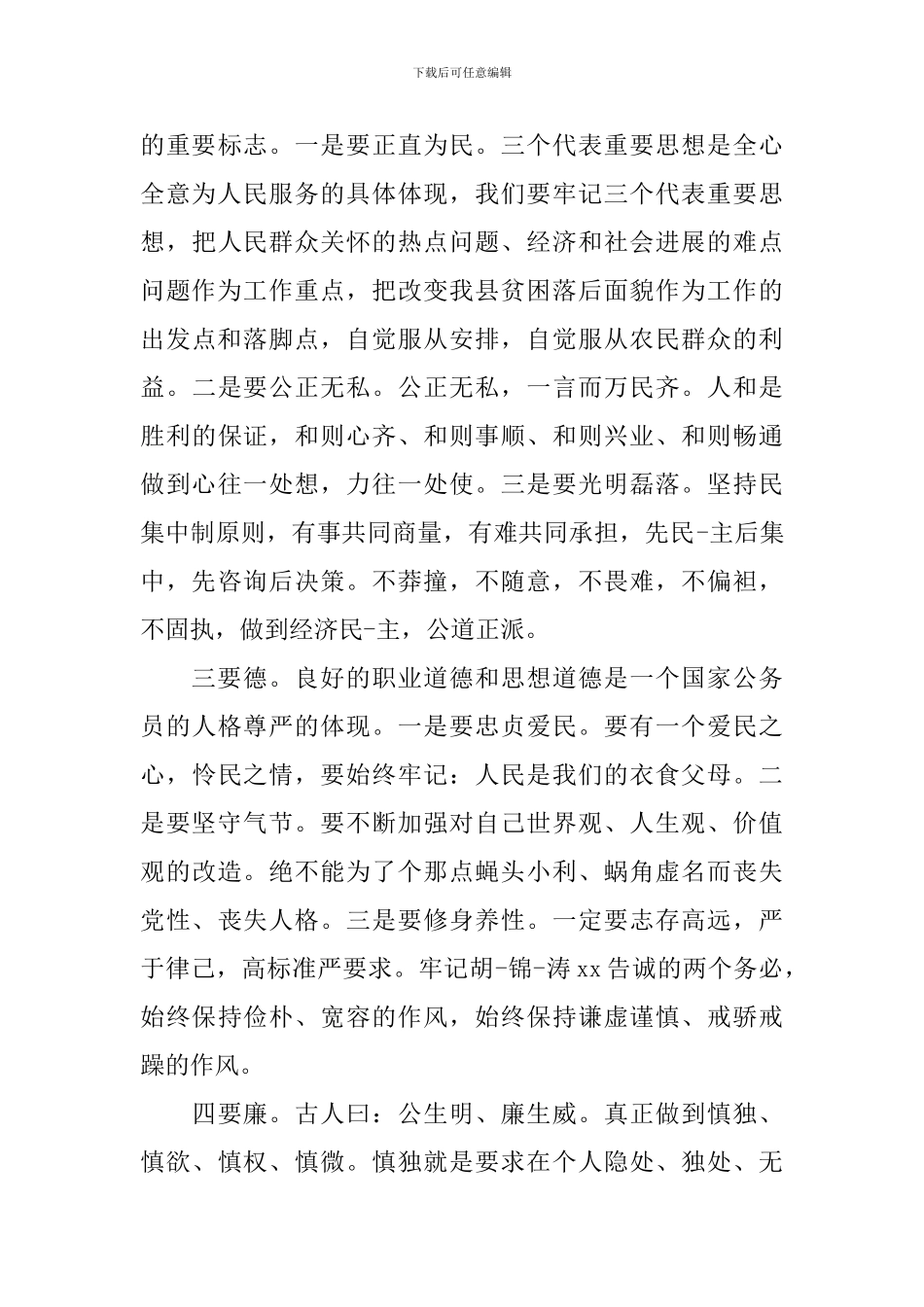 中青班学习心得体会范文_第3页