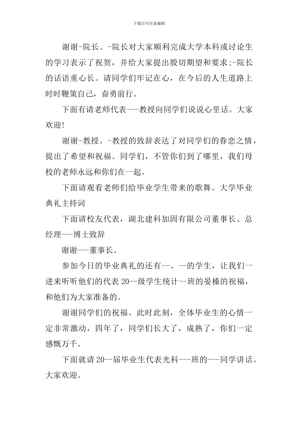 大学毕业典礼讲话稿开场白_第2页
