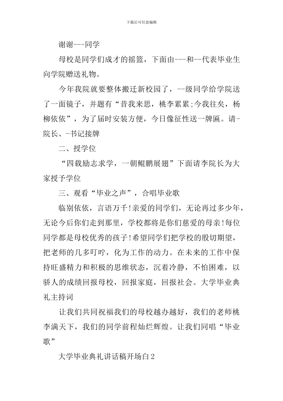 大学毕业典礼讲话稿开场白_第3页