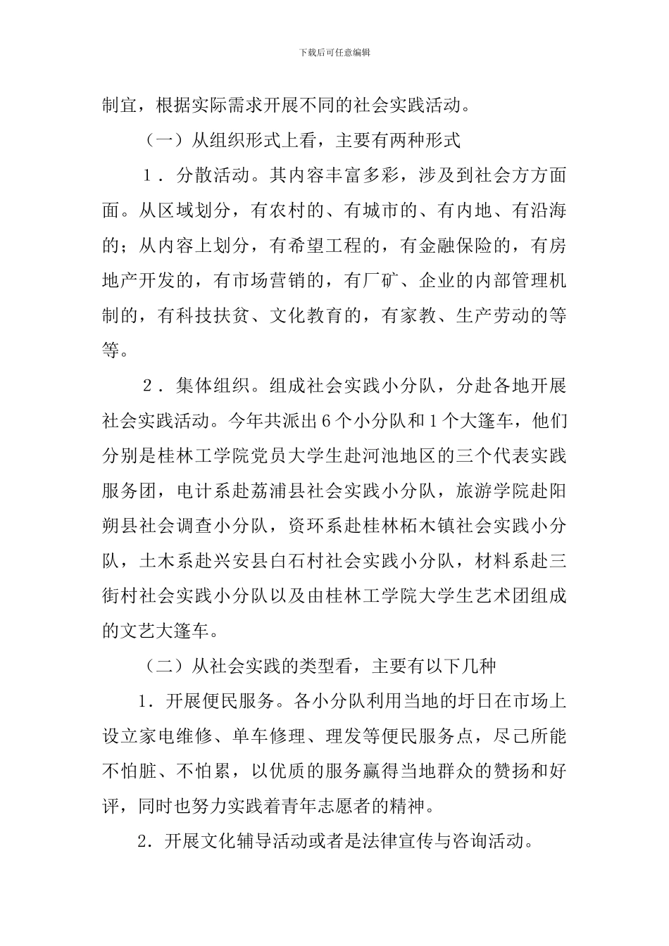 大学生参加实践活动总结_第2页