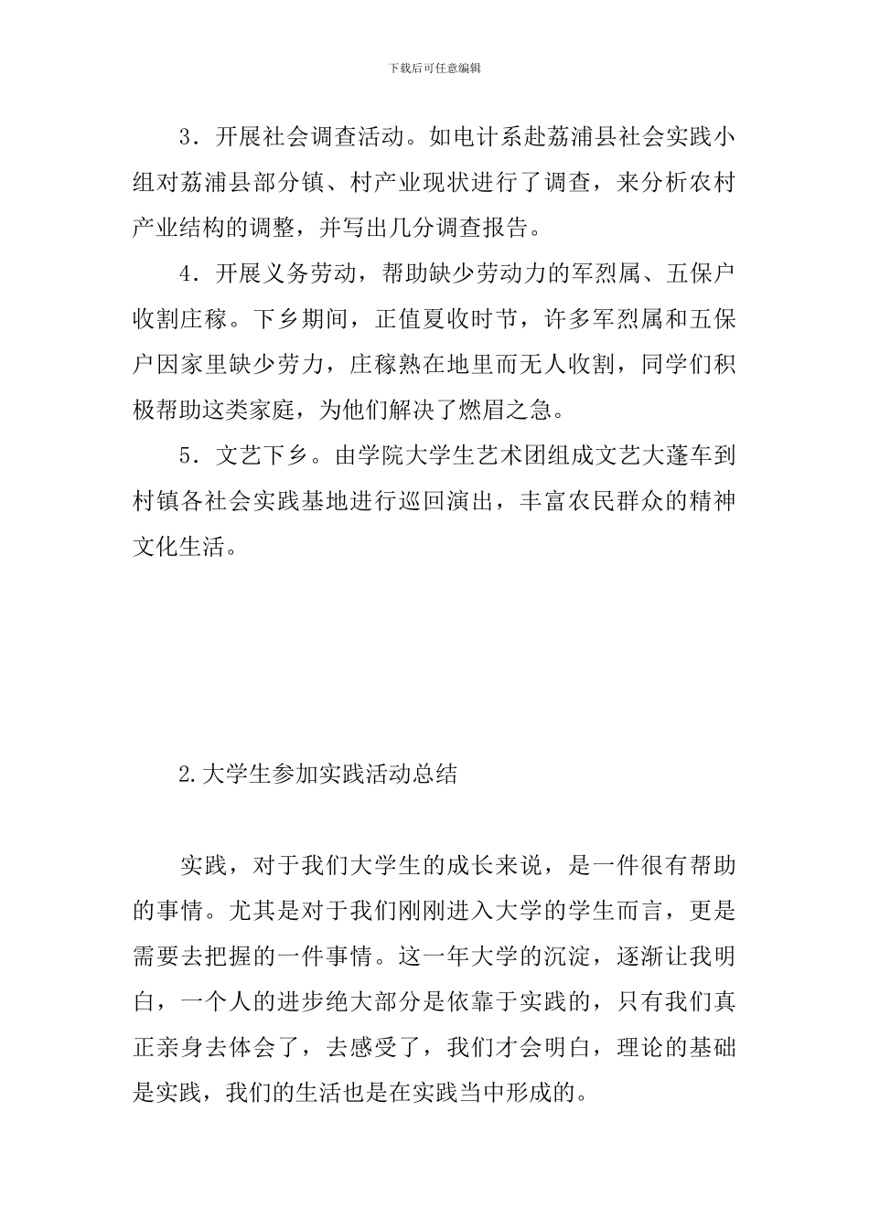 大学生参加实践活动总结_第3页