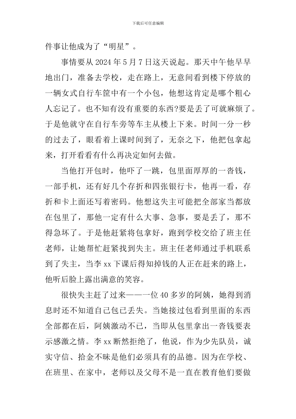 小学诚信美德少年事迹材料_第2页