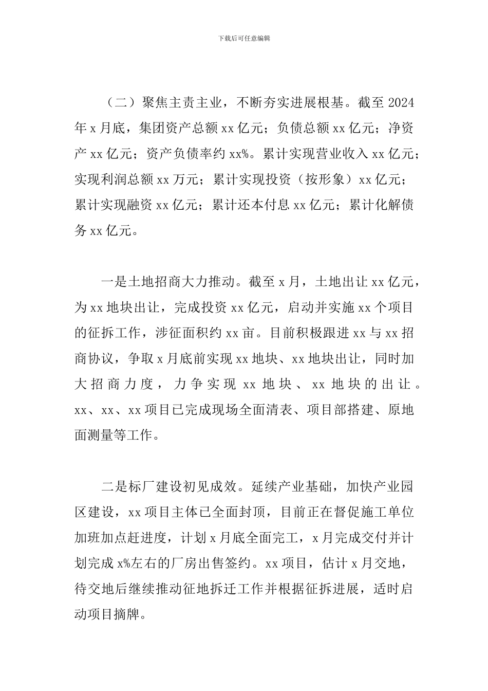 2024年集团公司前三季度工作总结_第2页