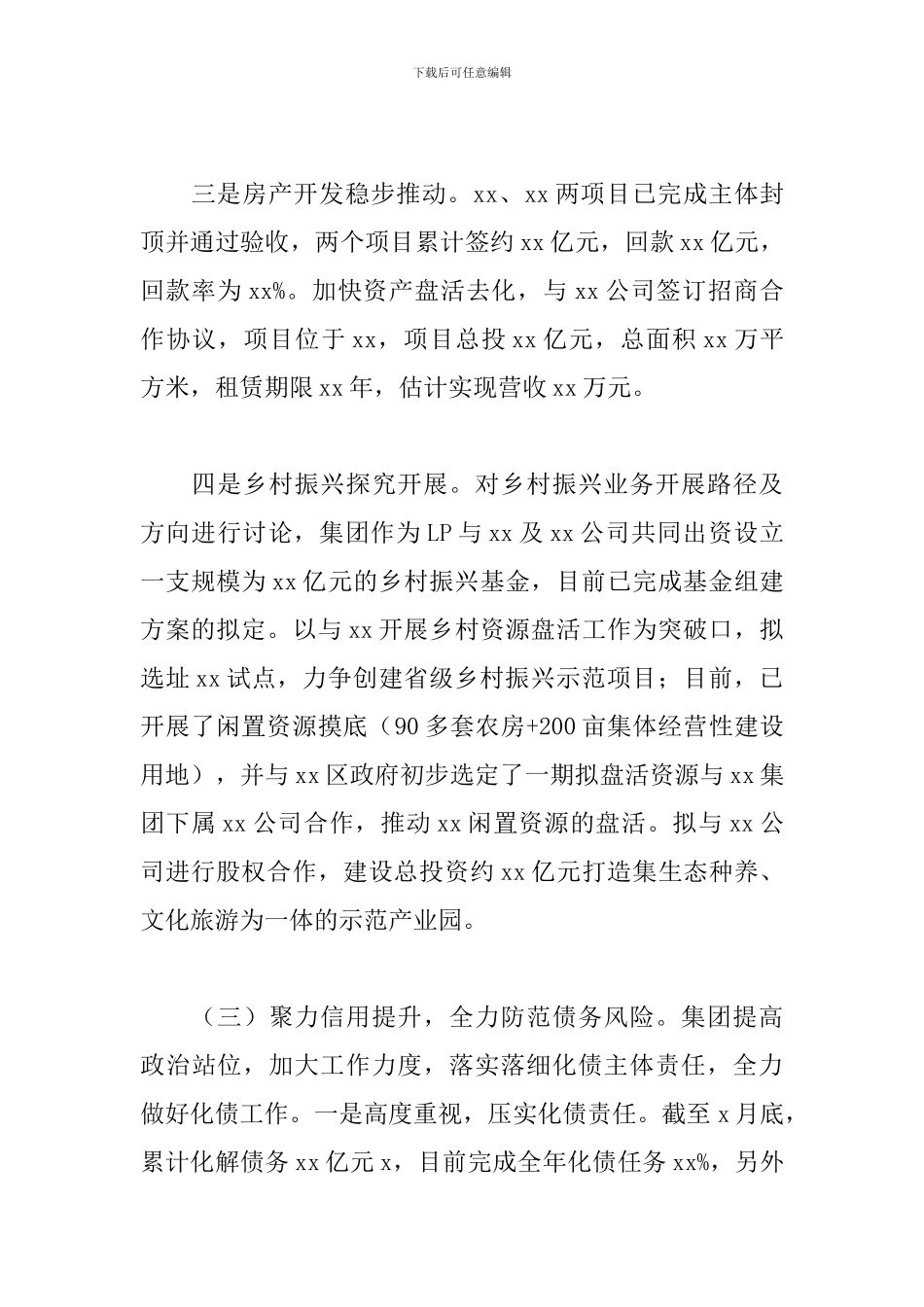 2024年集团公司前三季度工作总结_第3页