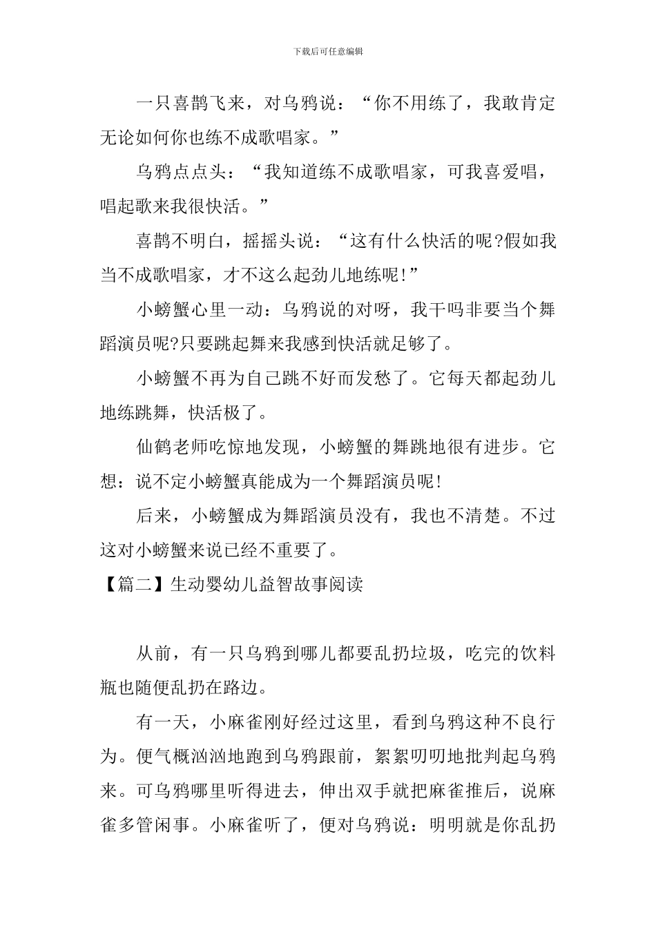 生动婴幼儿益智故事阅读_第2页