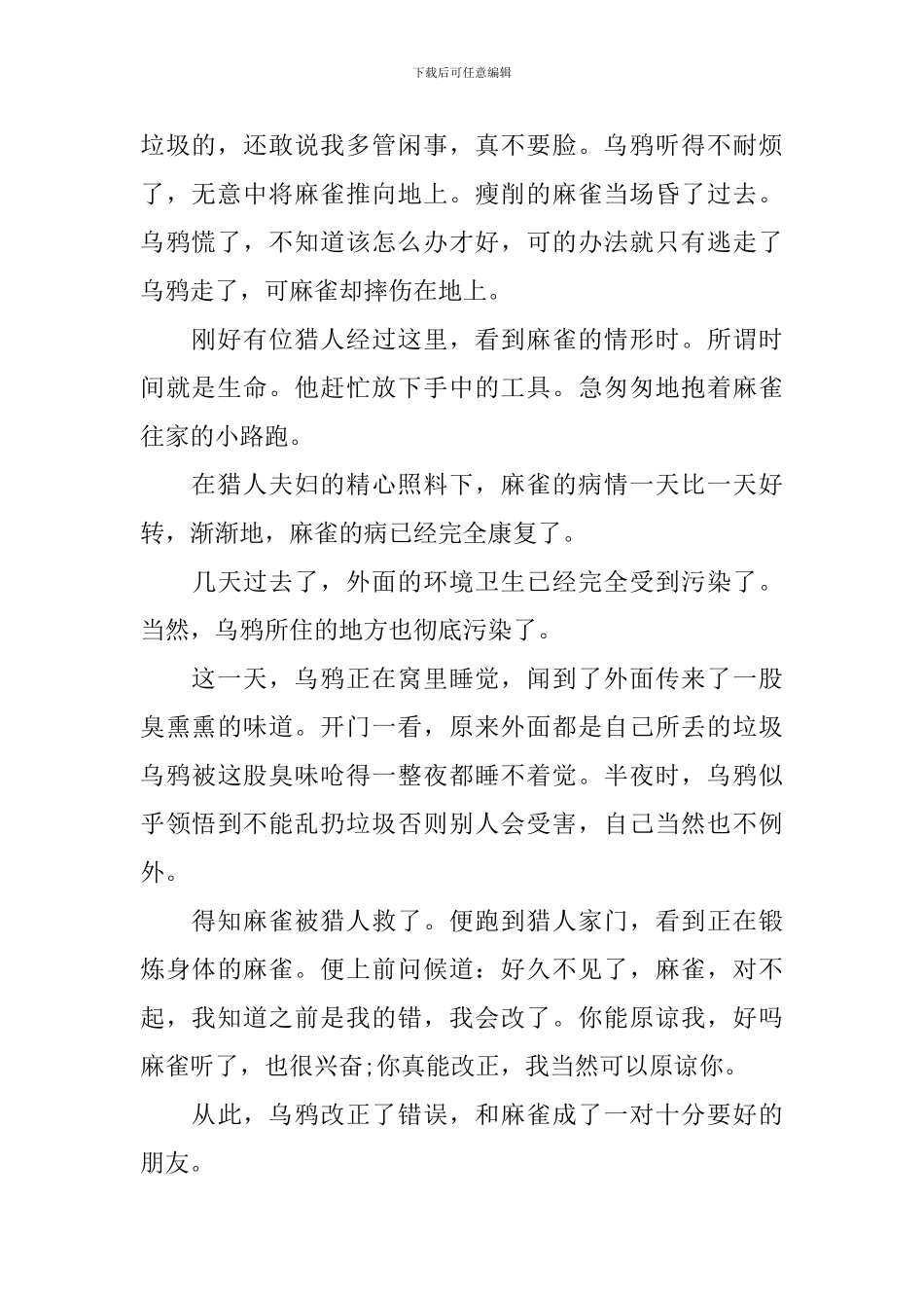 生动婴幼儿益智故事阅读_第3页