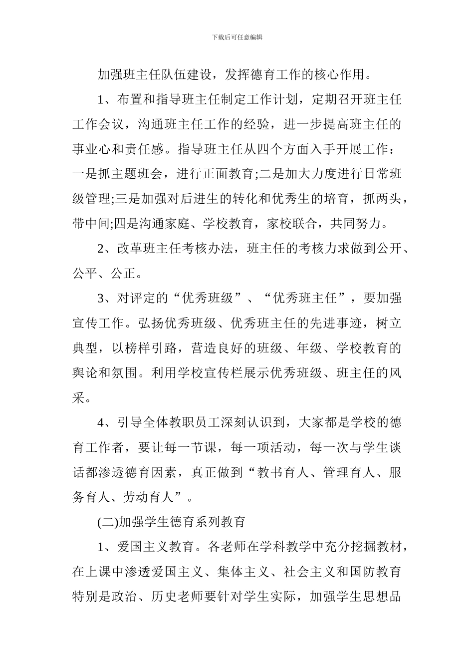 2024—2024学年度政教处第一学期工作计划_第2页