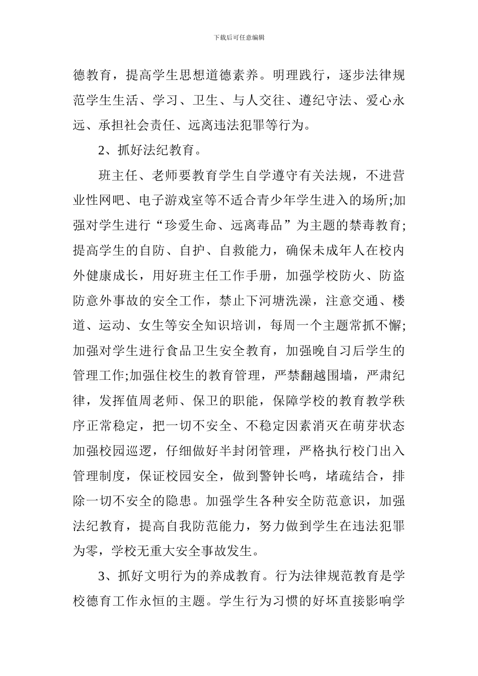 2024—2024学年度政教处第一学期工作计划_第3页