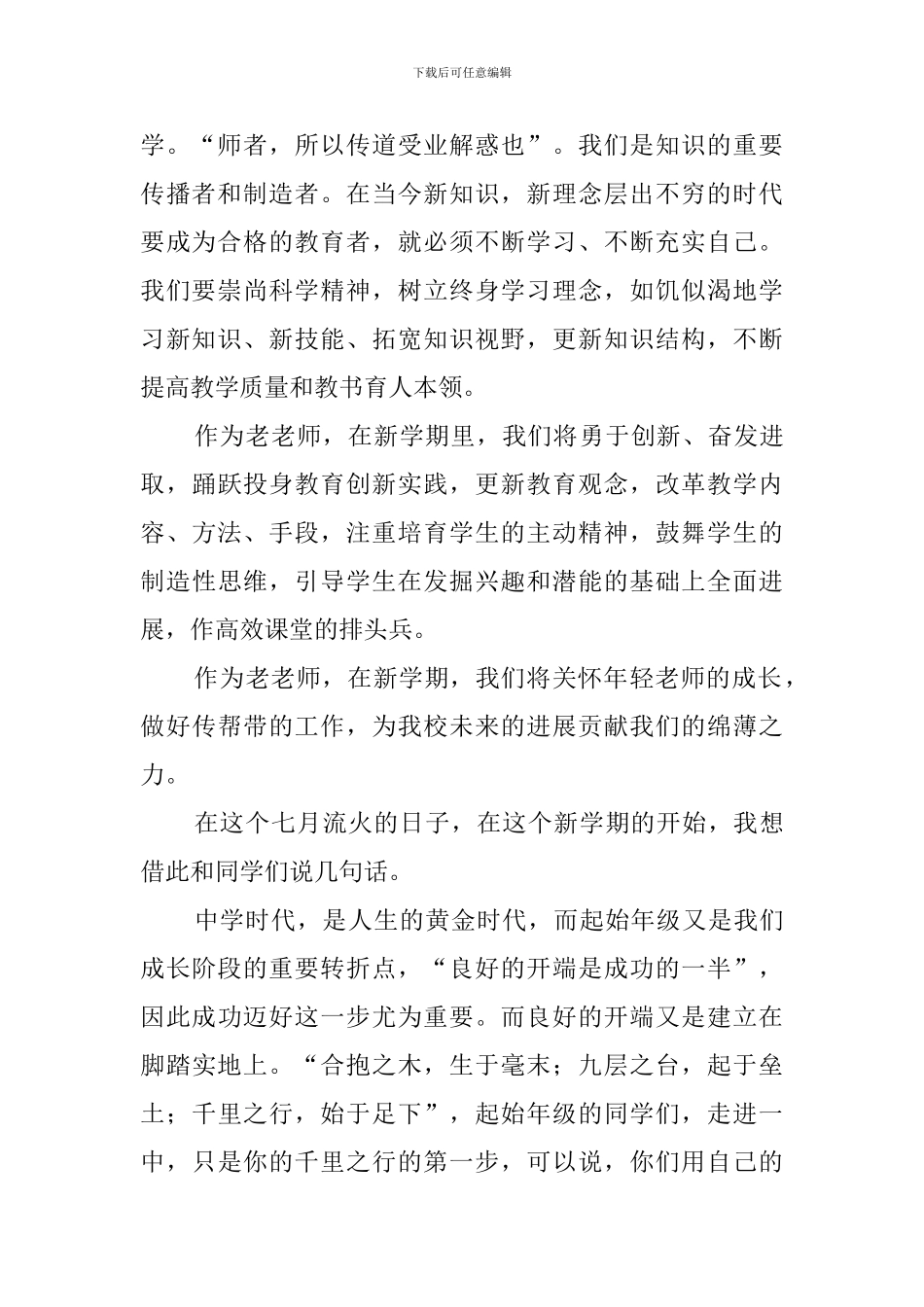 开学典礼老教师代表发言稿范文_第2页