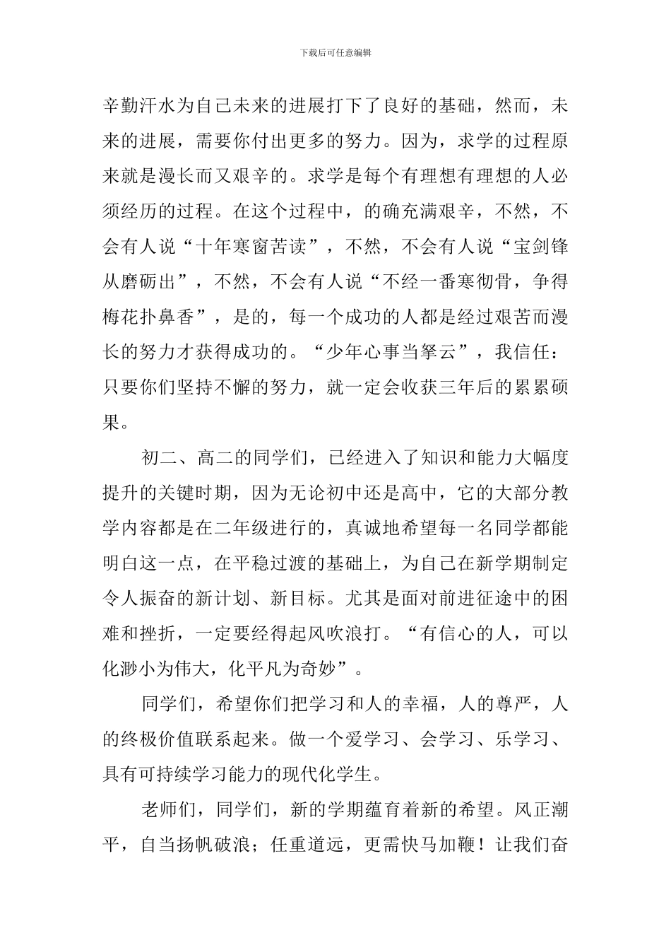 开学典礼老教师代表发言稿范文_第3页