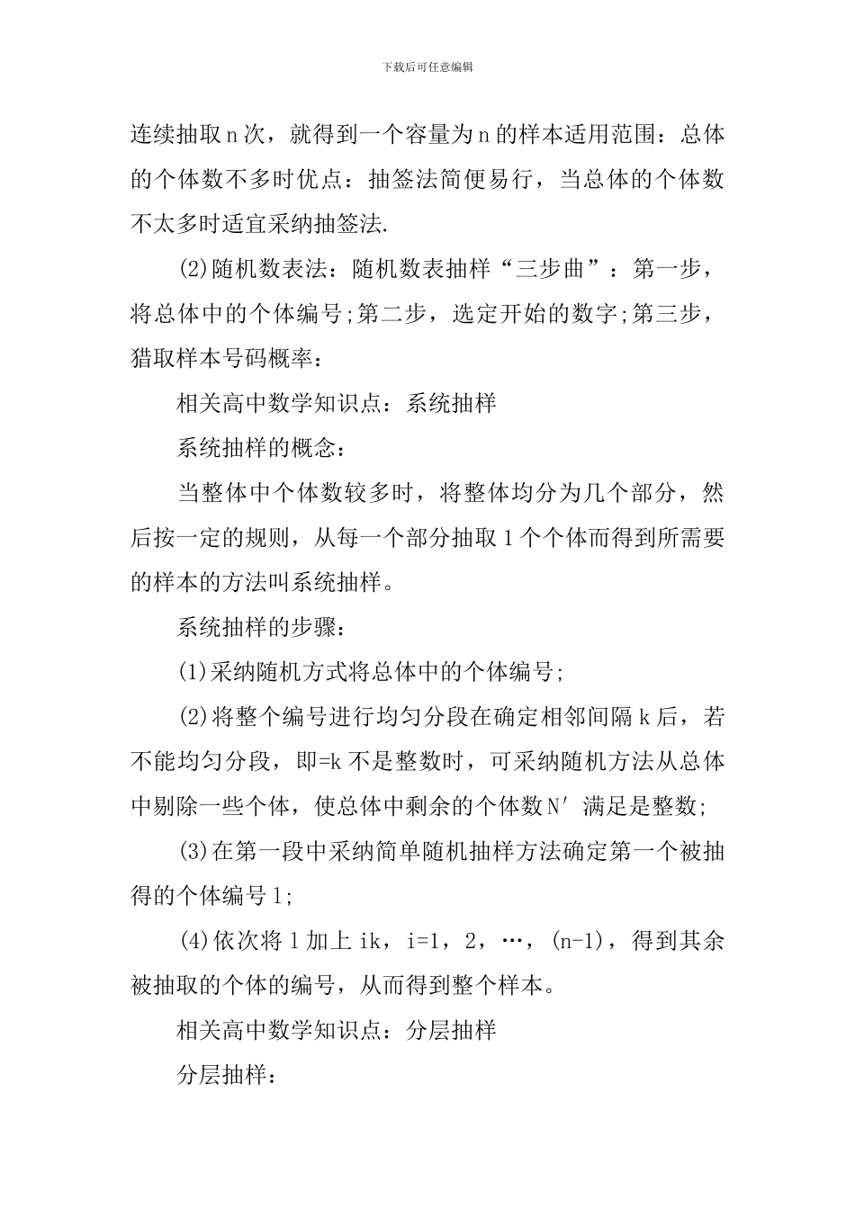 高二数学必修四重要知识点_第2页