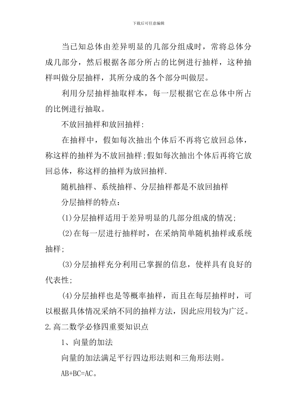 高二数学必修四重要知识点_第3页