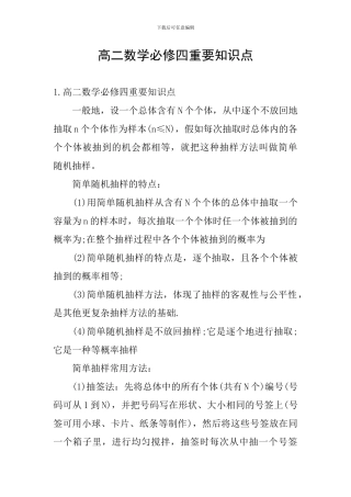 高二数学必修四重要知识点