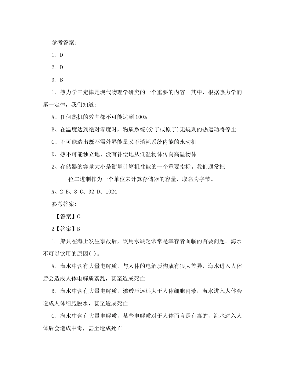 广东公务员考试常识题集锦 _第3页