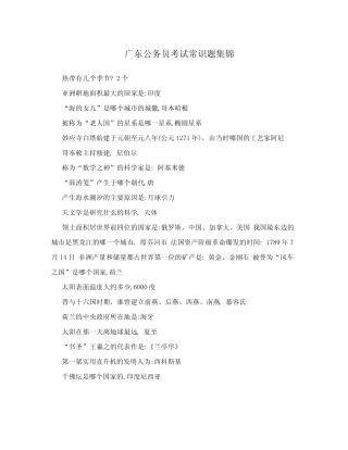 广东公务员考试常识题集锦 