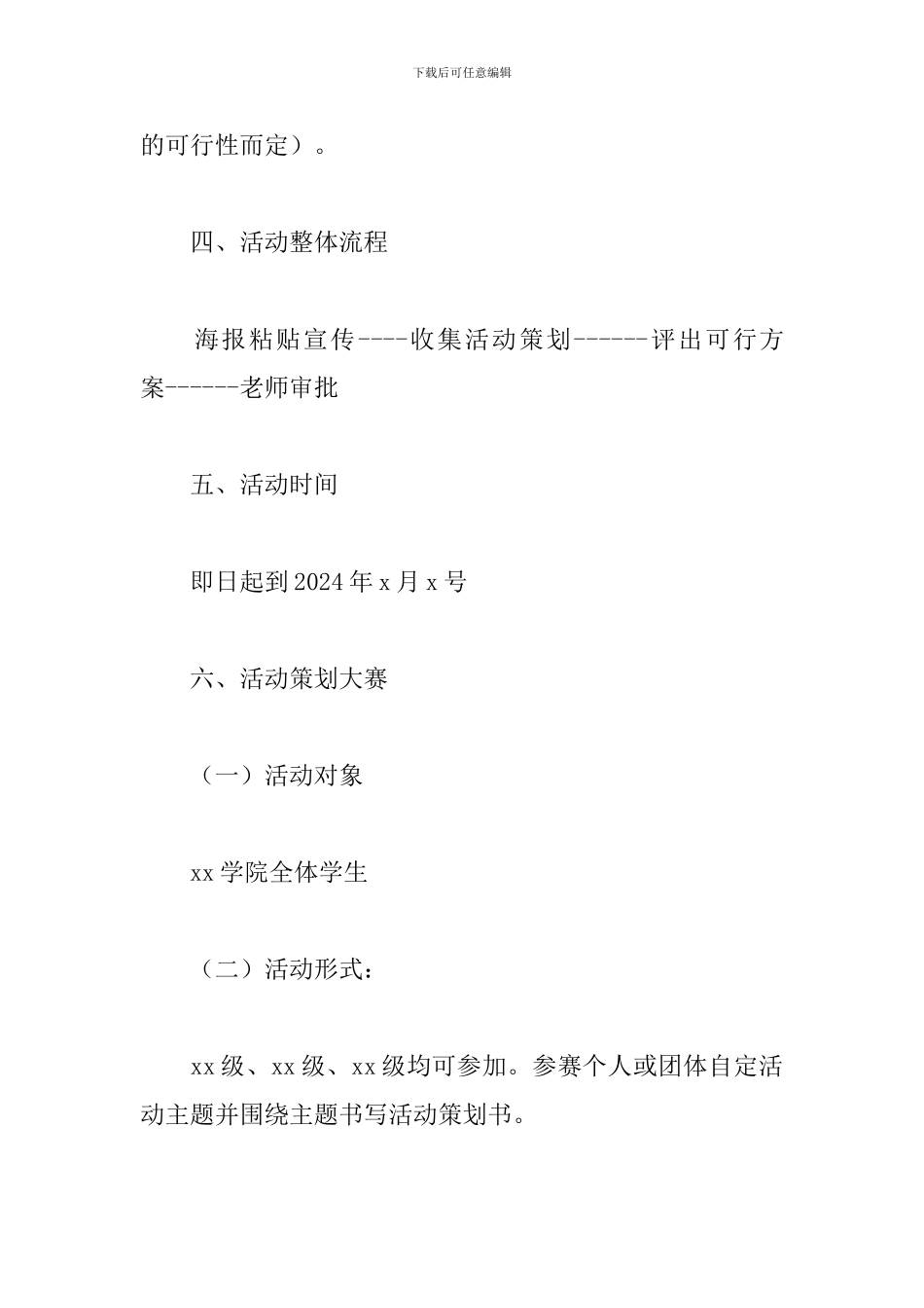 大学校园女生节活动策划_第3页