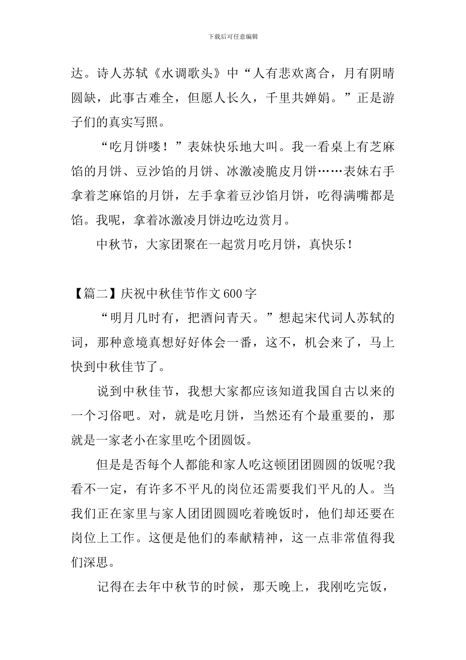庆祝中秋佳节作文600字_第2页