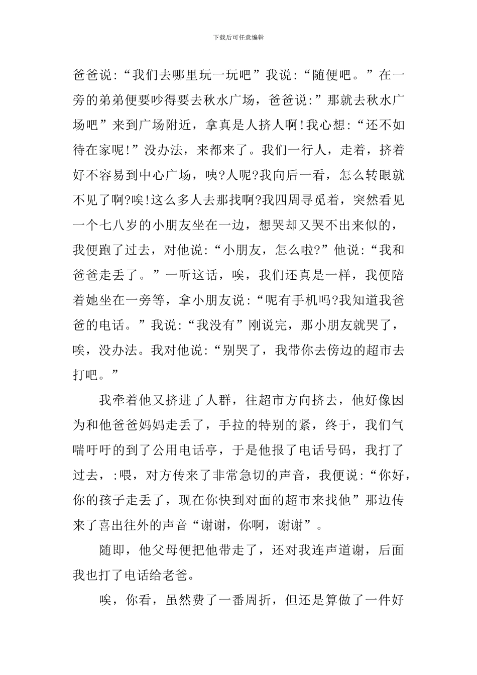 庆祝中秋佳节作文600字_第3页