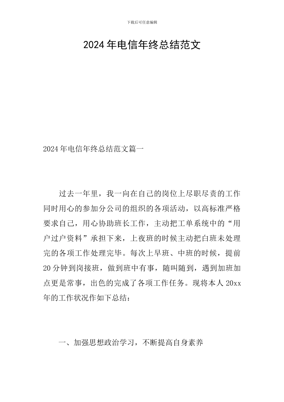 2024年电信年终总结范文_第1页