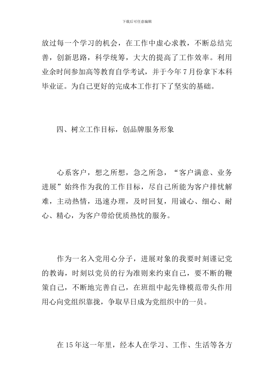 2024年电信年终总结范文_第3页