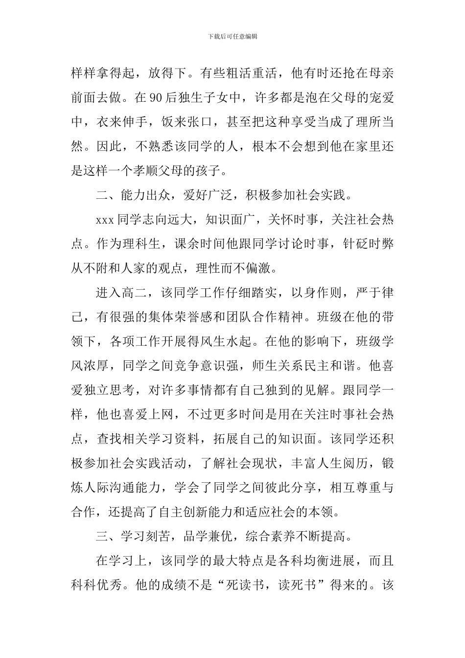 校级优秀学生干部事迹材料_第2页