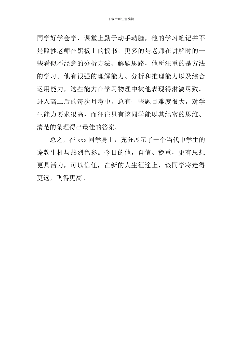 校级优秀学生干部事迹材料_第3页