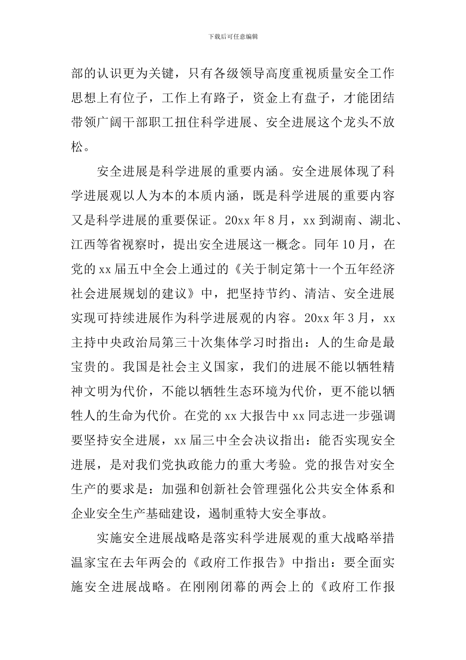 质量安全工作会议讲话_第2页