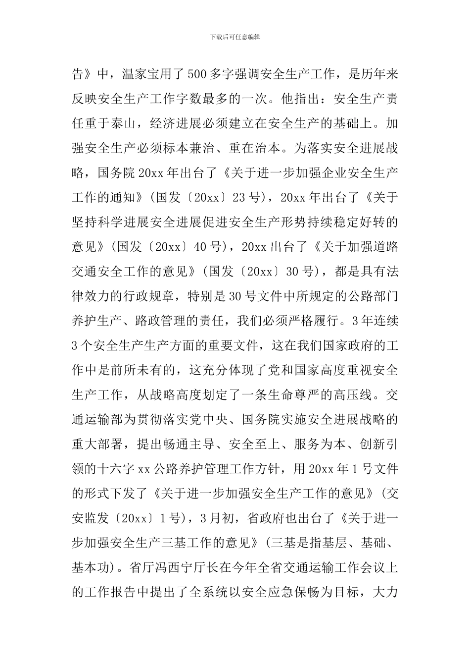 质量安全工作会议讲话_第3页