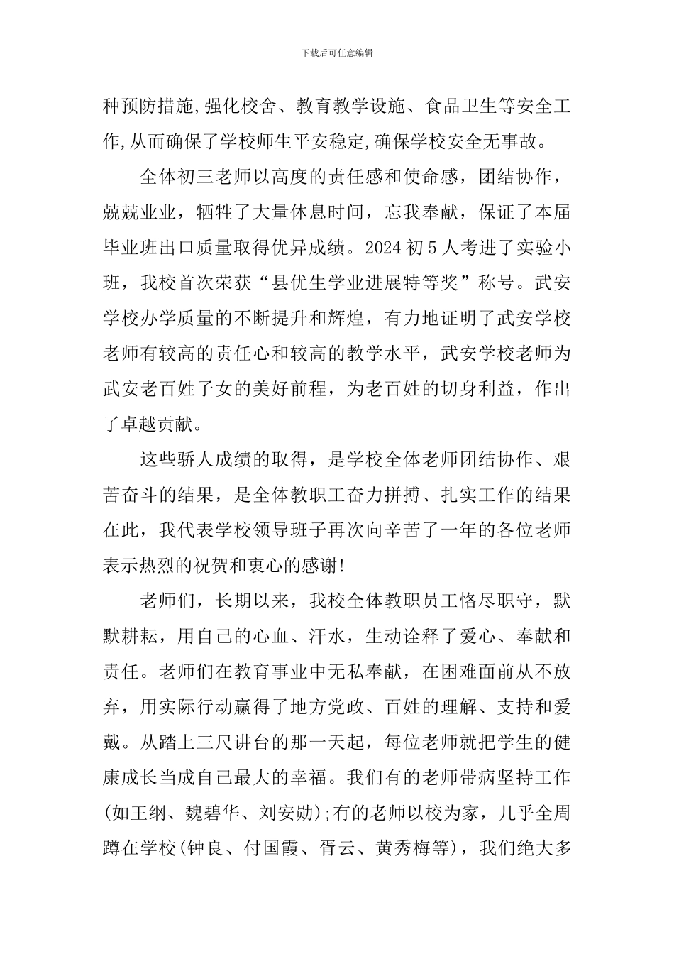 教师节发言稿1000字_第2页