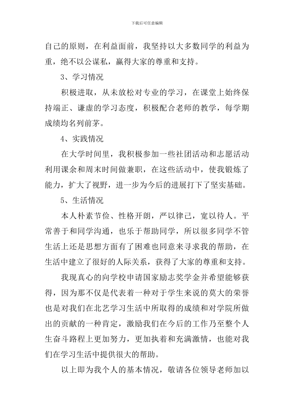 2024年大学奖学金申请书范文_第2页